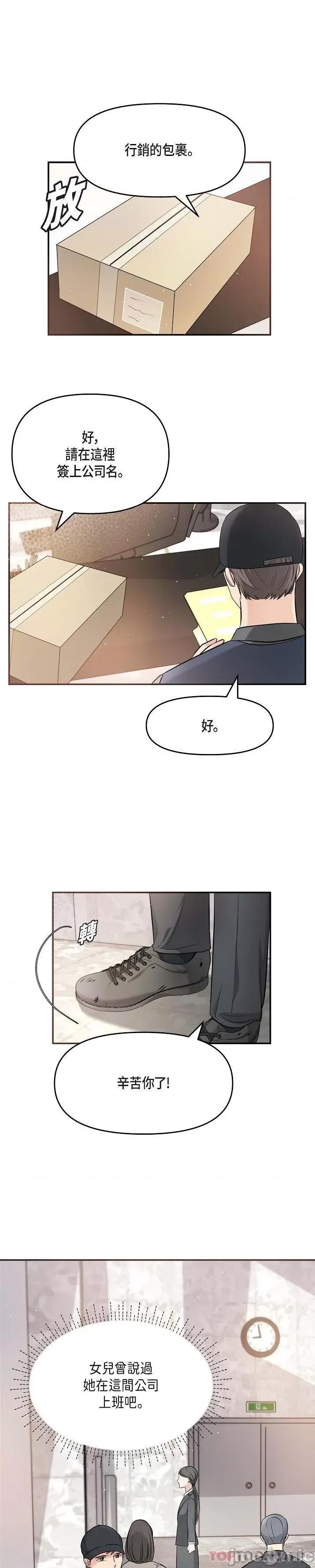 可疑的代表 可疑的代表-第15话 第23页