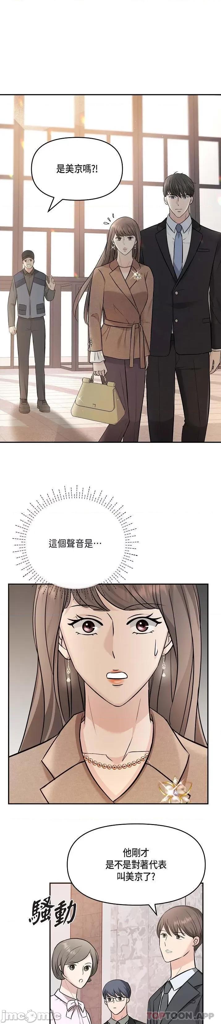 可疑的代表 可疑的代表-第16话 第1页
