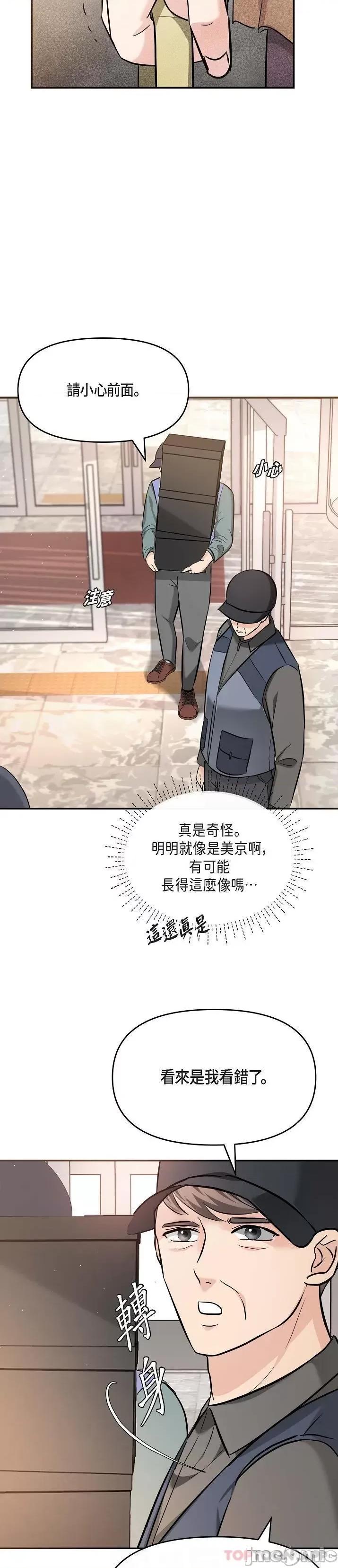 可疑的代表 可疑的代表-第16话 第3页
