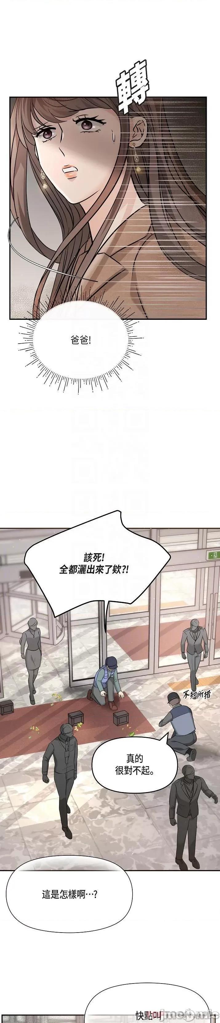 可疑的代表 可疑的代表-第16话 第5页