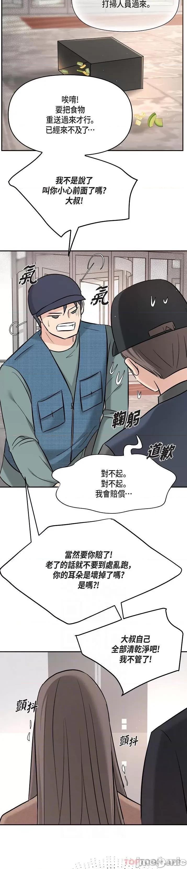 可疑的代表 可疑的代表-第16话 第6页