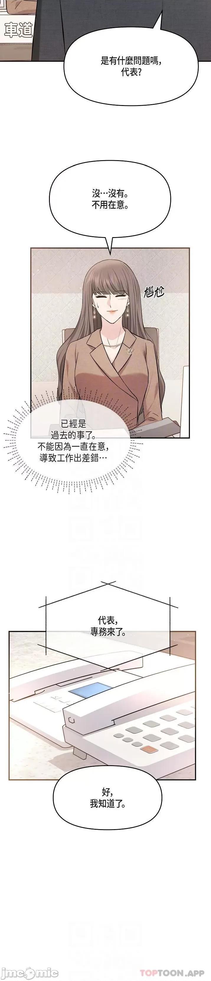 可疑的代表 可疑的代表-第16话 第11页
