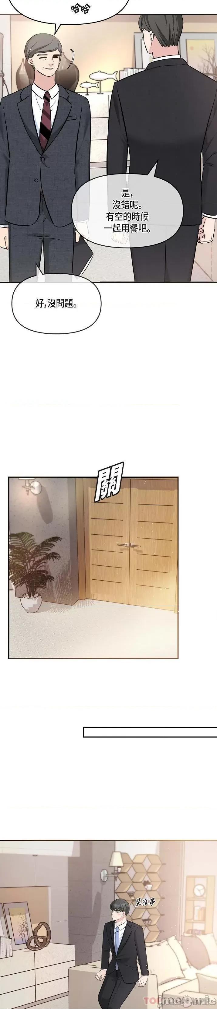 可疑的代表 可疑的代表-第16话 第13页