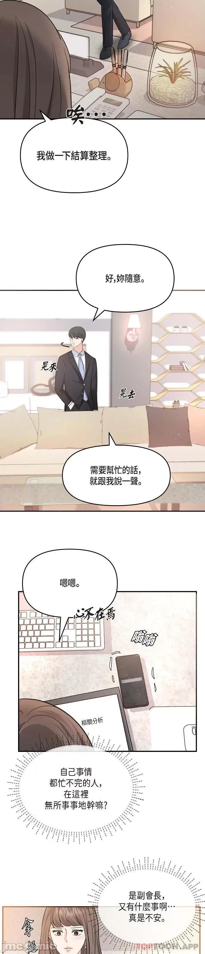 可疑的代表 可疑的代表-第16话 第14页