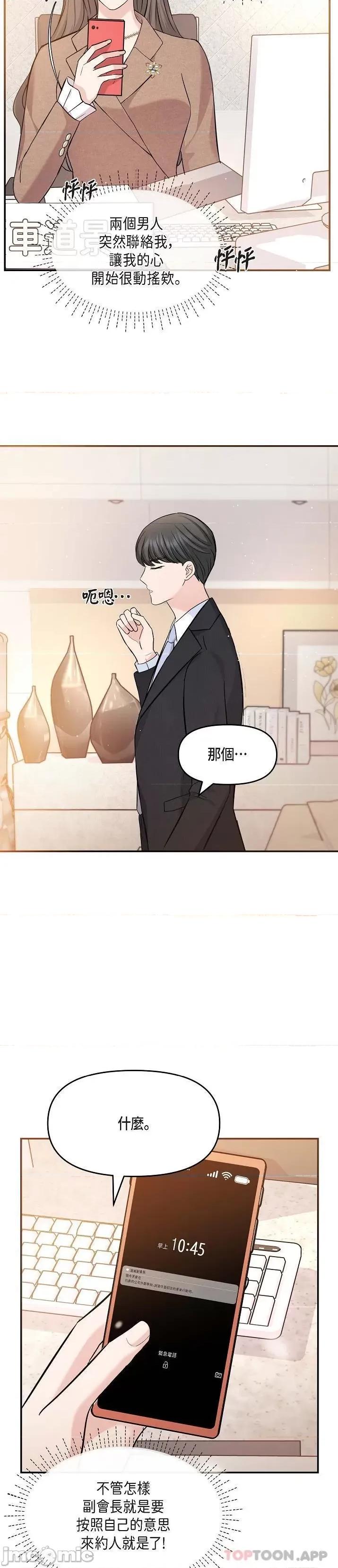 可疑的代表 可疑的代表-第16话 第15页