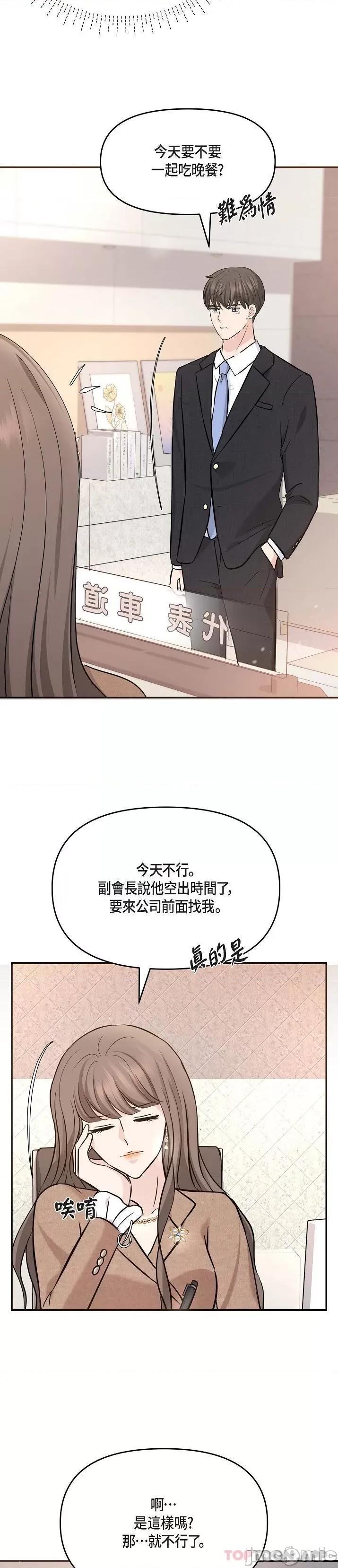 可疑的代表 可疑的代表-第16话 第16页
