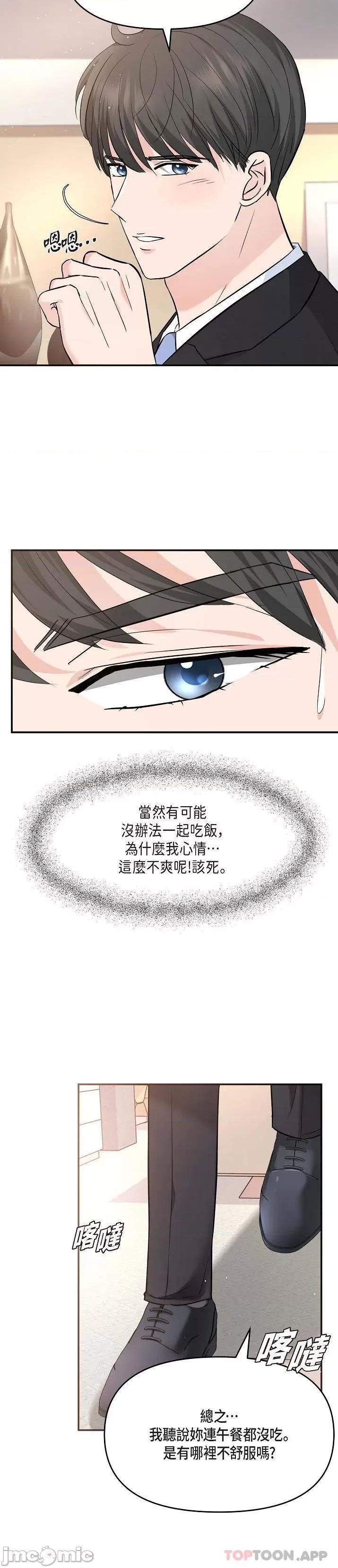 可疑的代表 可疑的代表-第16话 第17页