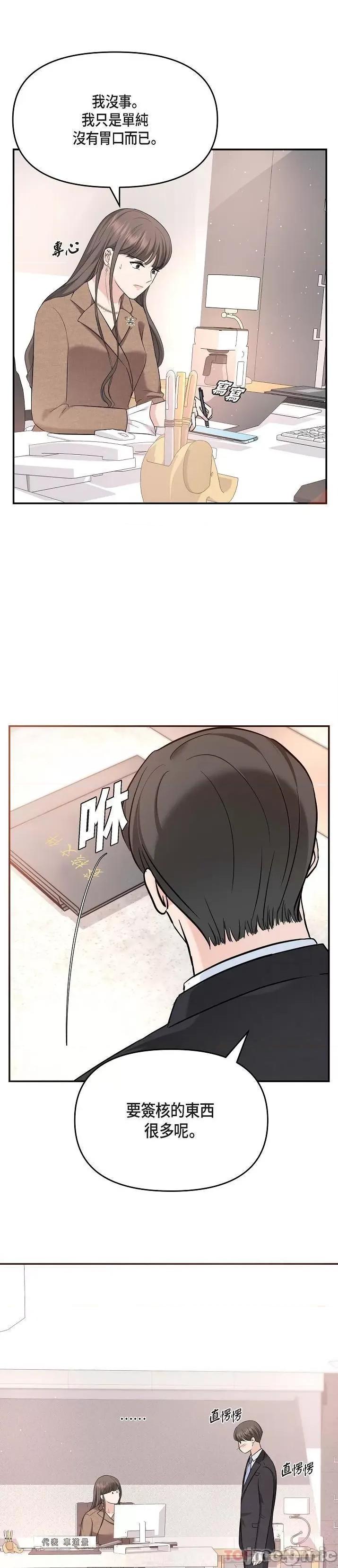 可疑的代表 可疑的代表-第16话 第18页