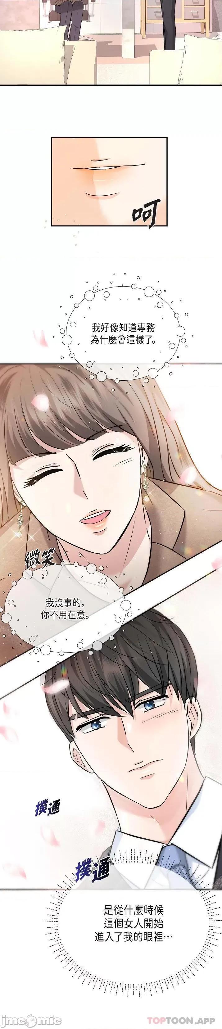 可疑的代表 可疑的代表-第16话 第19页