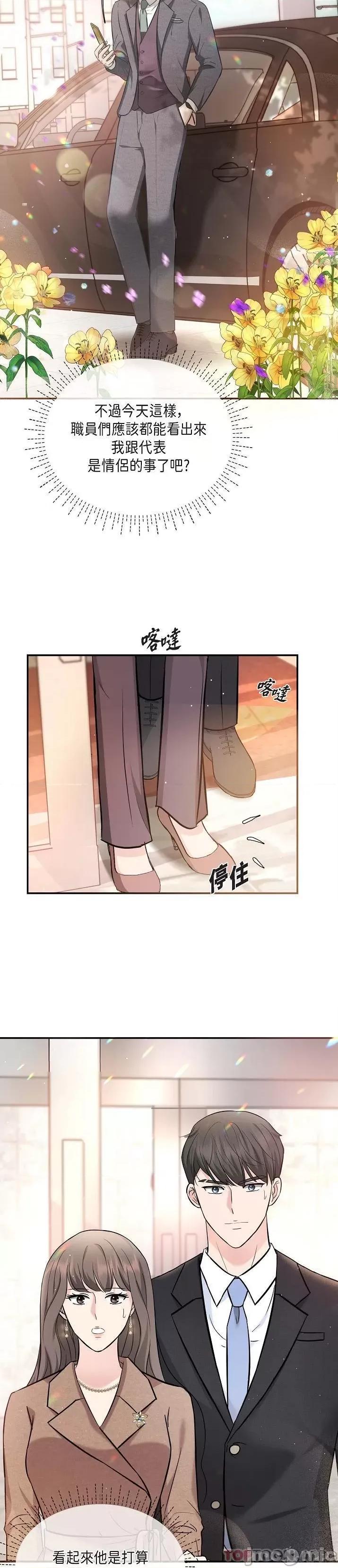 可疑的代表 可疑的代表-第16话 第22页