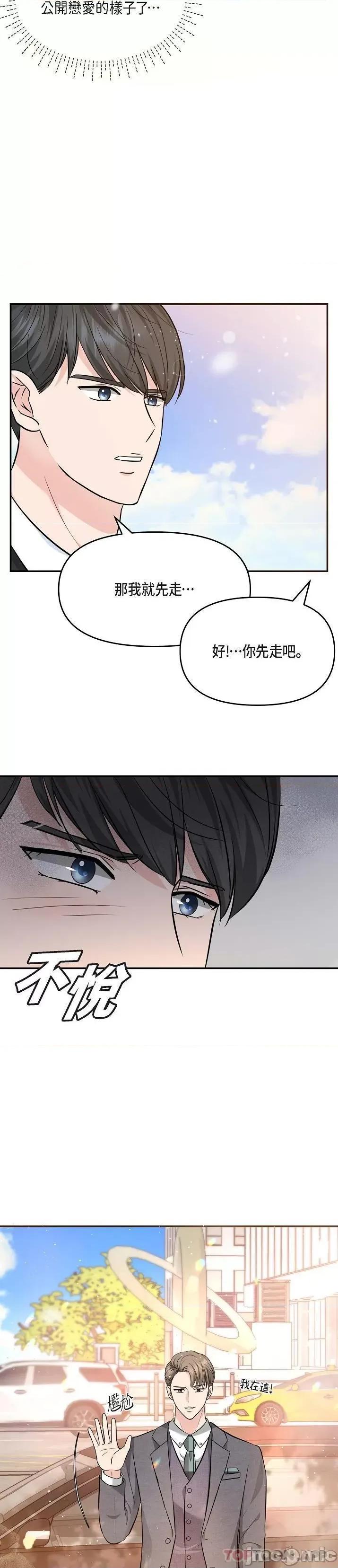 可疑的代表 可疑的代表-第16话 第23页