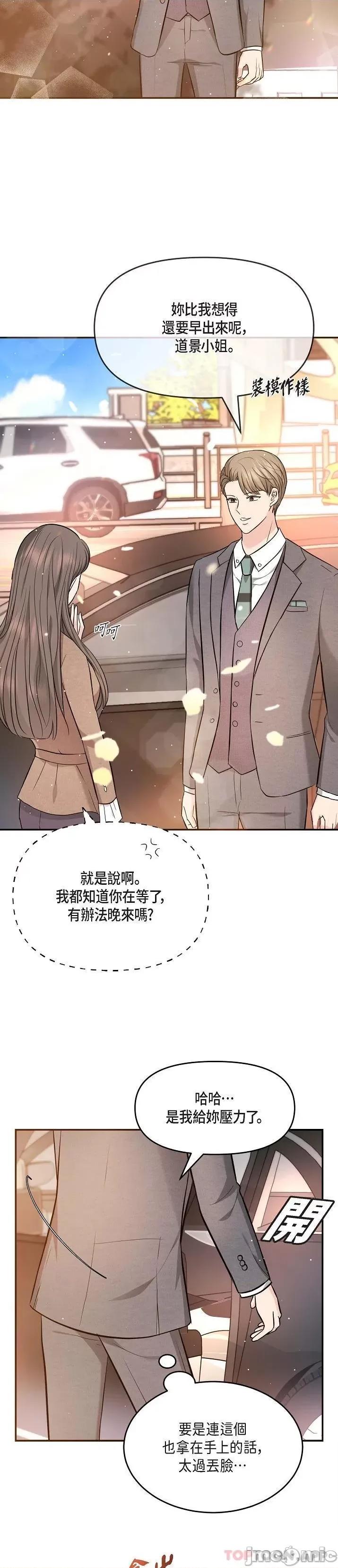 可疑的代表 可疑的代表-第16话 第24页