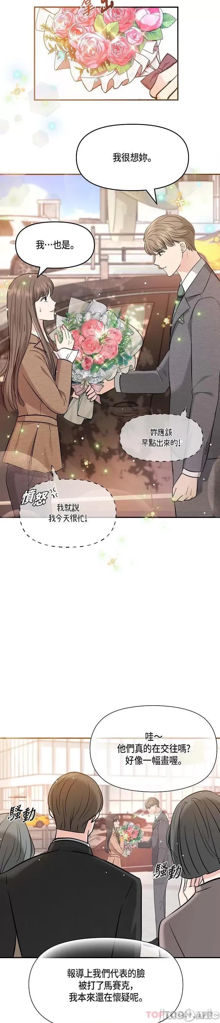 可疑的代表 可疑的代表-第16话 第25页
