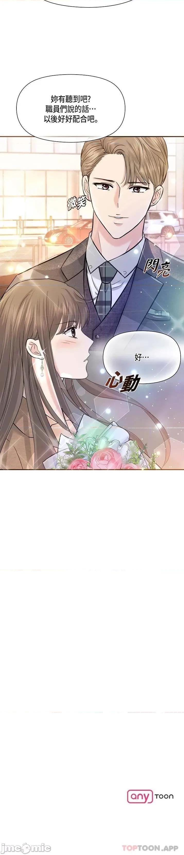 可疑的代表 可疑的代表-第16话 第26页