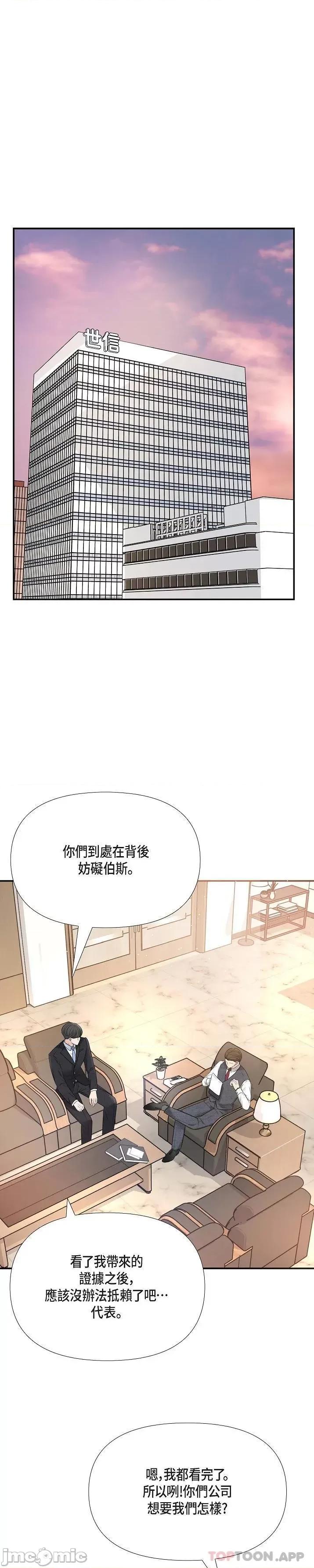 可疑的代表 可疑的代表-第17话 第1页