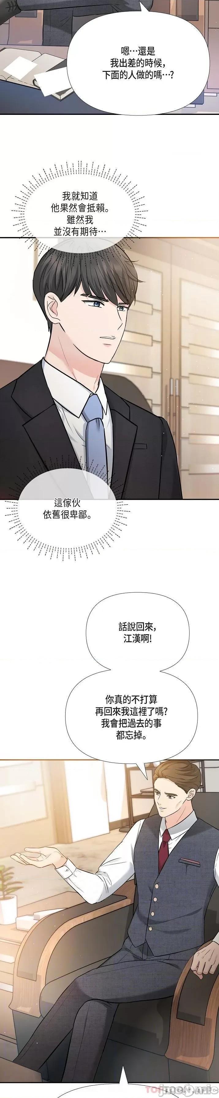 可疑的代表 可疑的代表-第17话 第3页