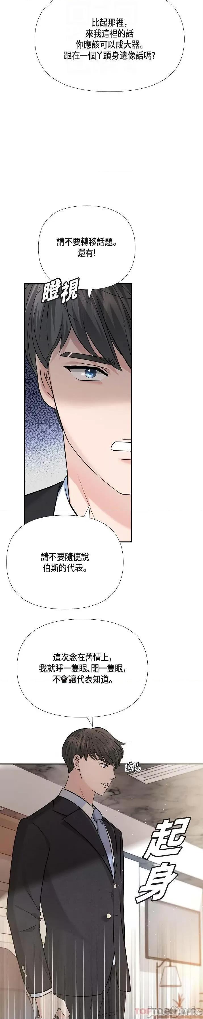 可疑的代表 可疑的代表-第17话 第4页