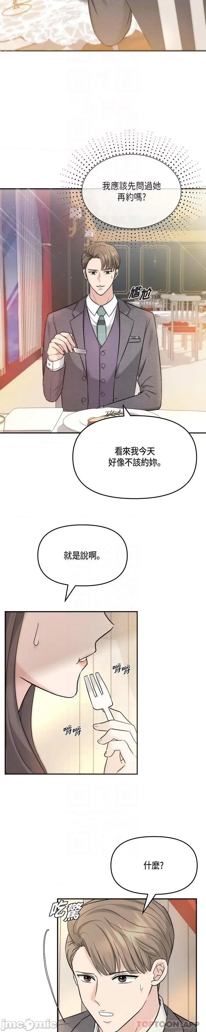 可疑的代表 可疑的代表-第17话 第10页