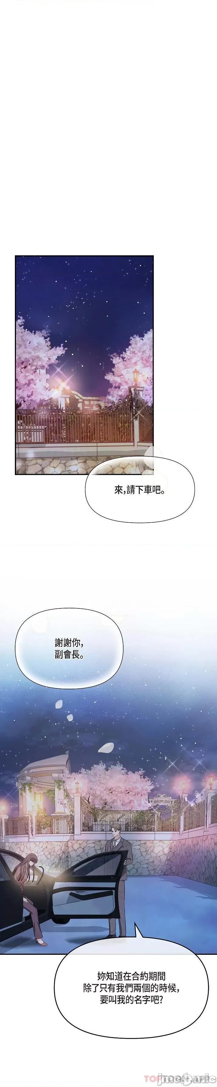 可疑的代表 可疑的代表-第17话 第14页