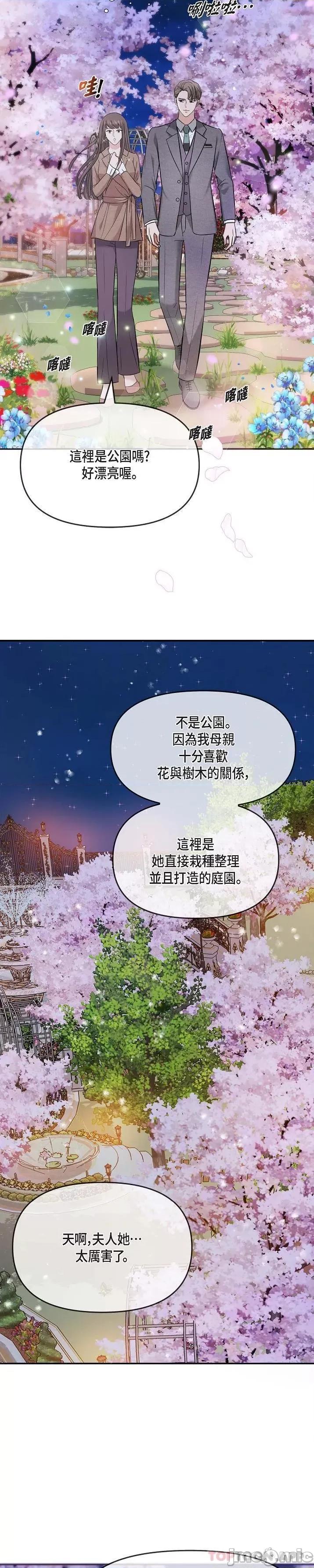 可疑的代表 可疑的代表-第17话 第16页