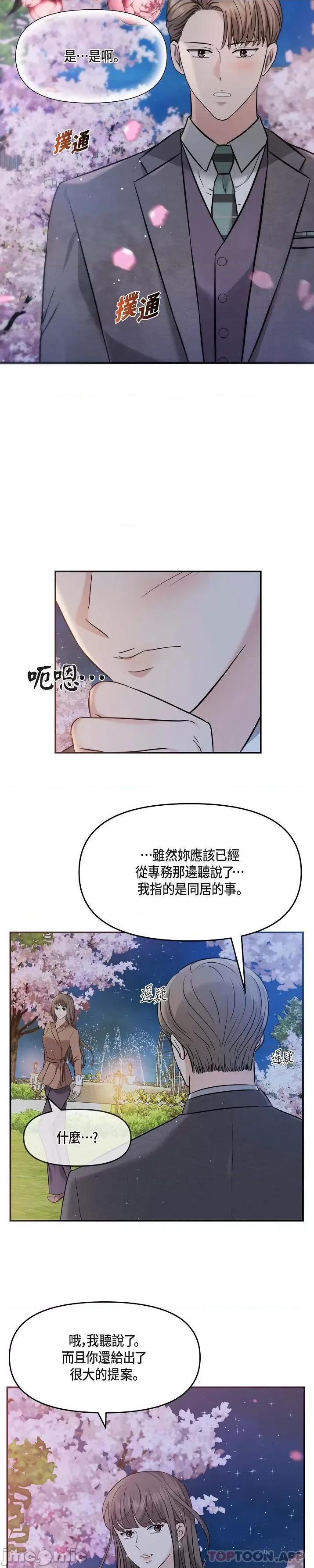 可疑的代表 可疑的代表-第17话 第19页