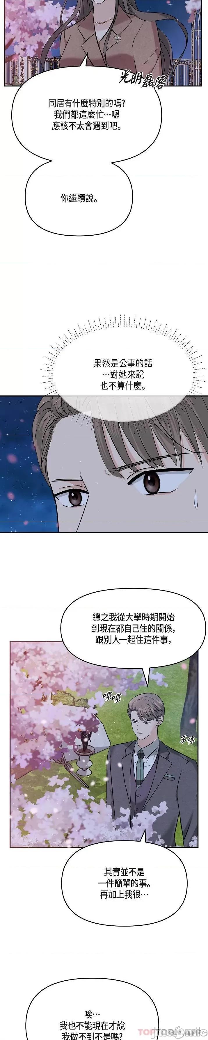 可疑的代表 可疑的代表-第17话 第20页
