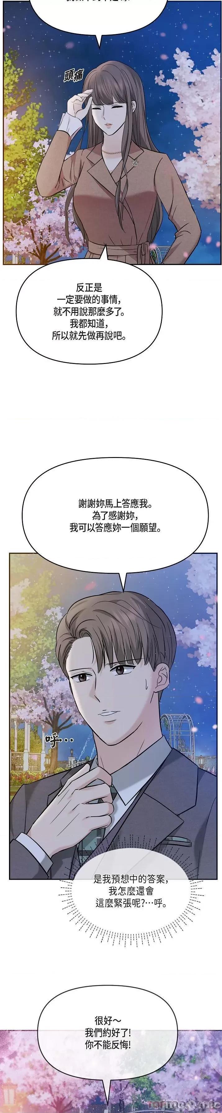 可疑的代表 可疑的代表-第17话 第21页