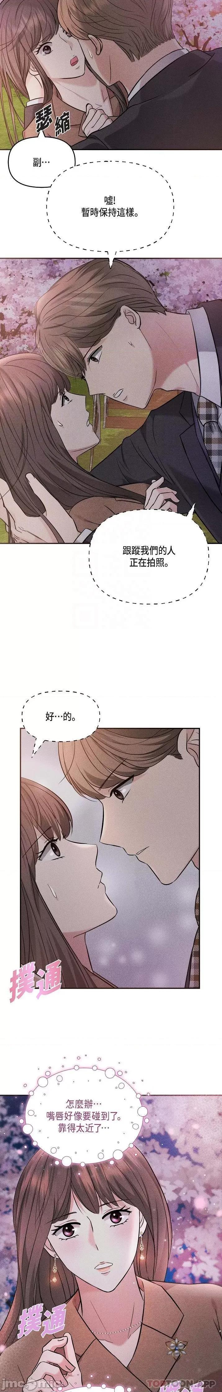 可疑的代表 可疑的代表-第18话 第3页