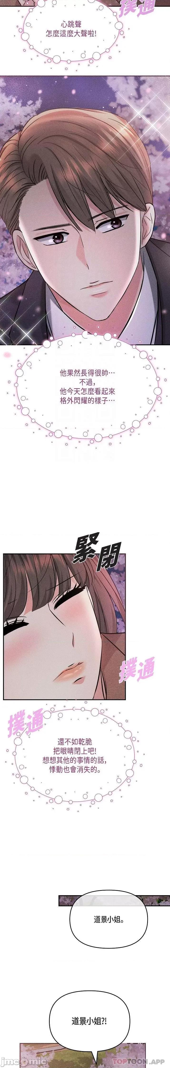 可疑的代表 可疑的代表-第18话 第4页