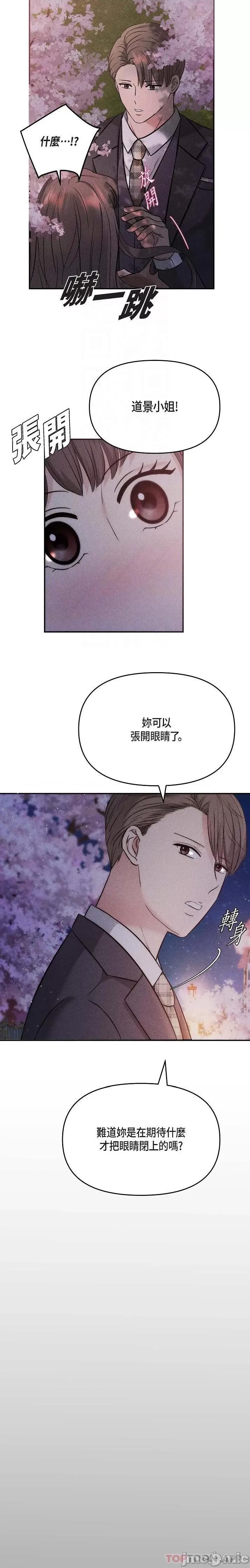 可疑的代表 可疑的代表-第18话 第5页