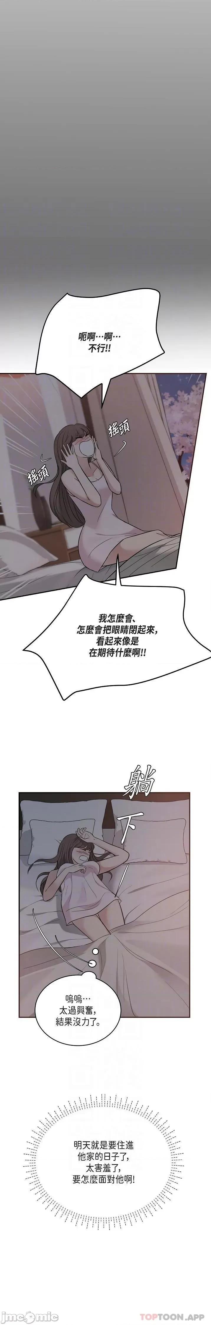 可疑的代表 可疑的代表-第18话 第6页