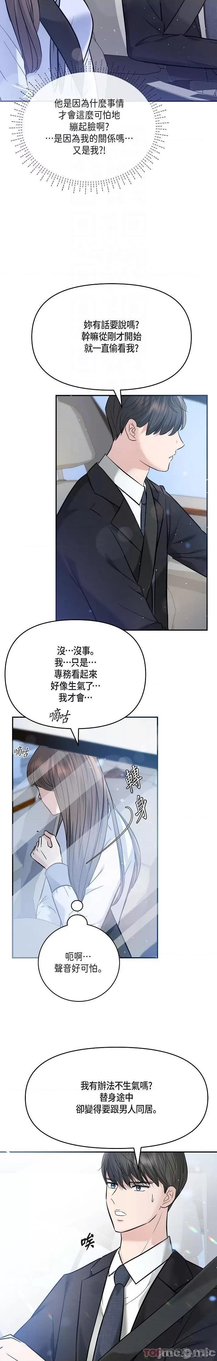 可疑的代表 可疑的代表-第18话 第9页