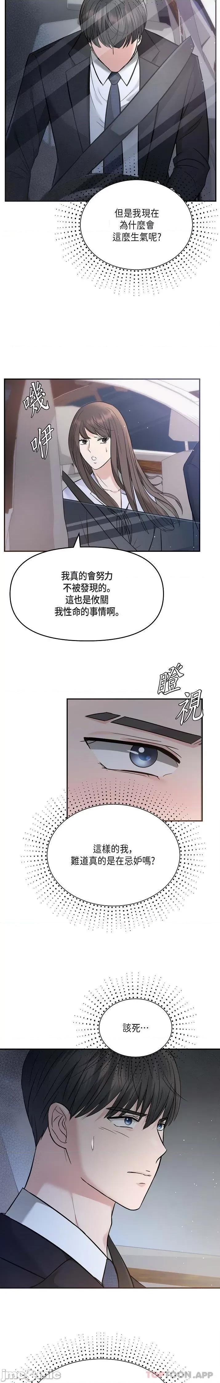 可疑的代表 可疑的代表-第18话 第11页