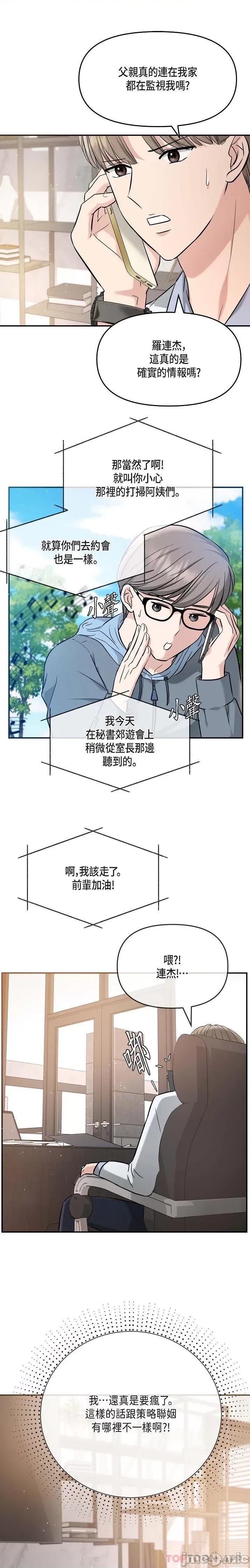 可疑的代表 可疑的代表-第18话 第13页