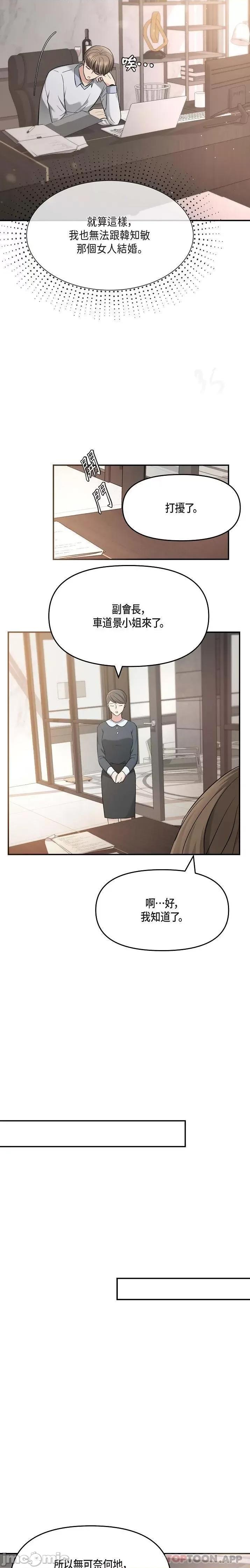 可疑的代表 可疑的代表-第18话 第14页