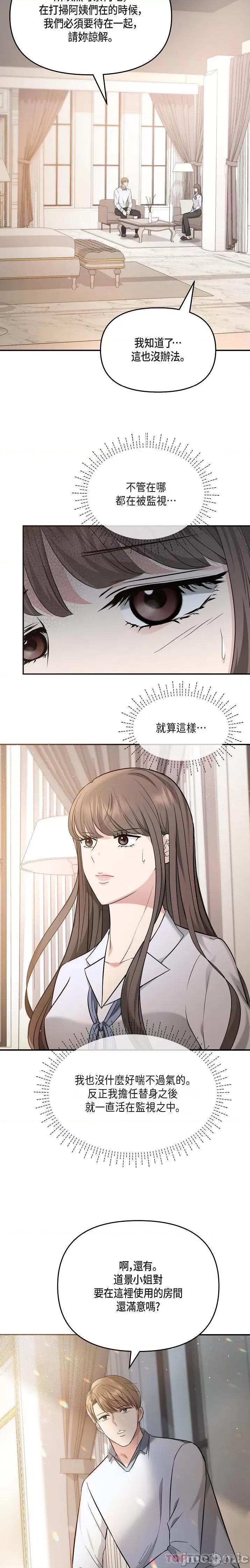 可疑的代表 可疑的代表-第18话 第15页
