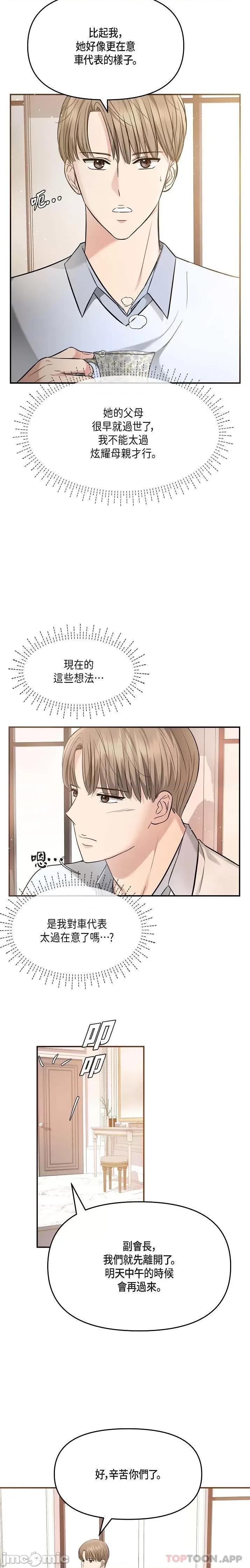 可疑的代表 可疑的代表-第18话 第17页