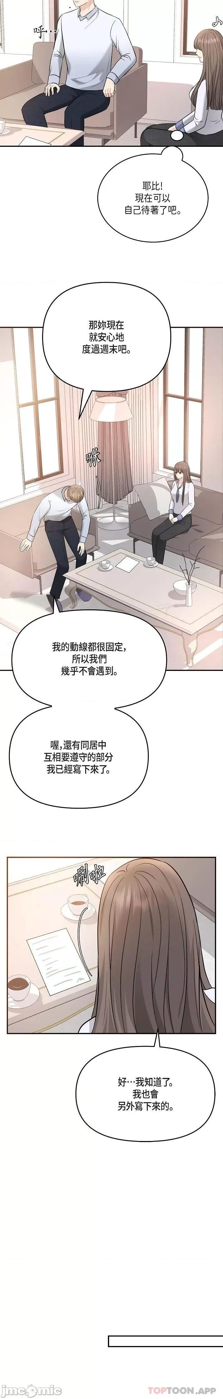 可疑的代表 可疑的代表-第18话 第18页
