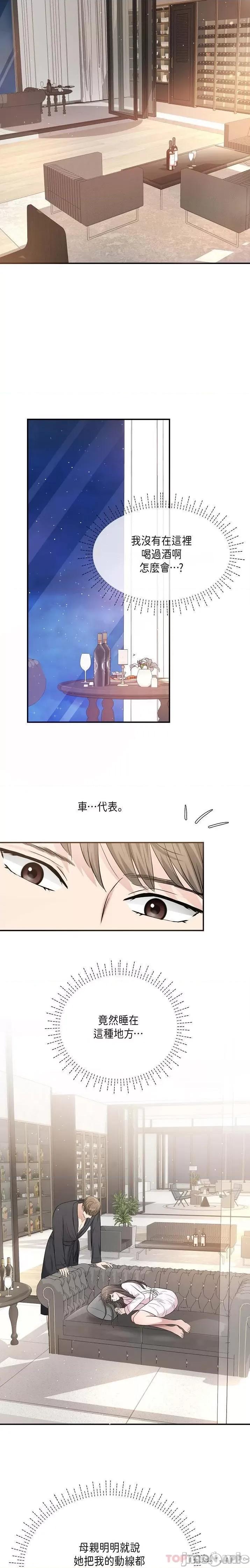 可疑的代表 可疑的代表-第18话 第22页