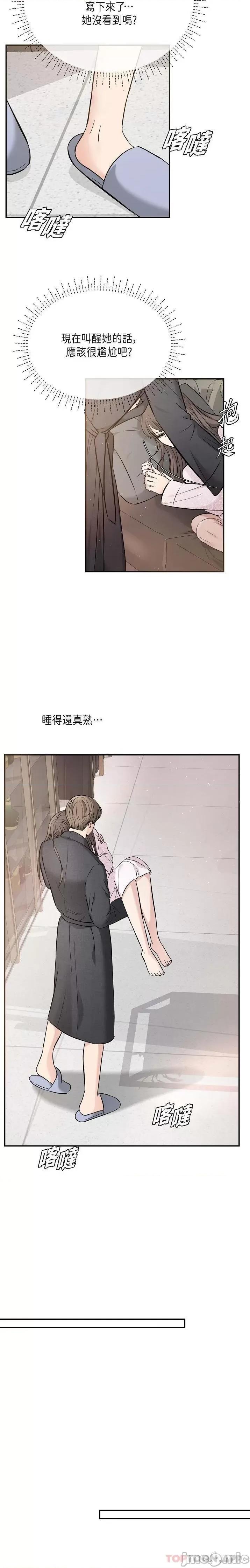 可疑的代表 可疑的代表-第18话 第23页