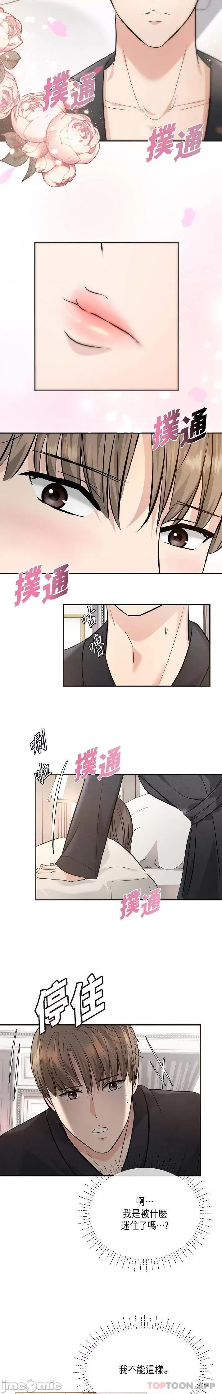 可疑的代表 可疑的代表-第18话 第25页