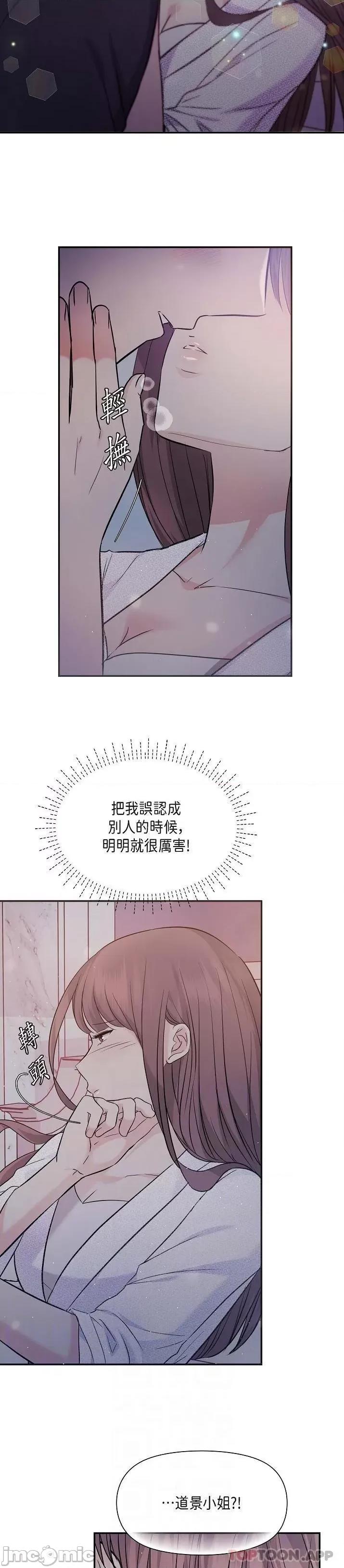 可疑的代表 可疑的代表-第19话 第2页