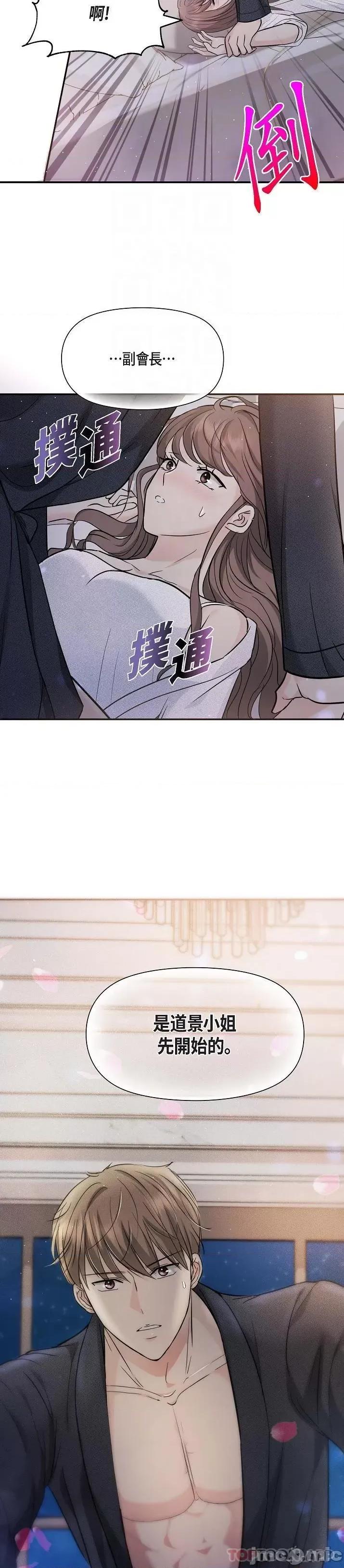 可疑的代表 可疑的代表-第19话 第4页