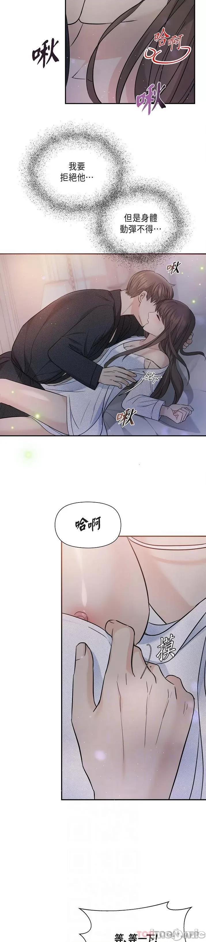 可疑的代表 可疑的代表-第19话 第6页