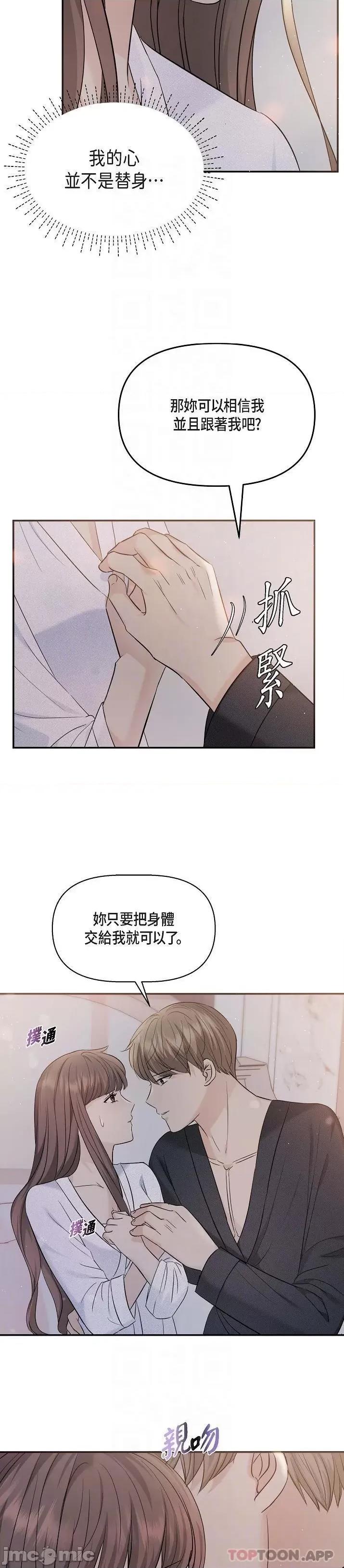 可疑的代表 可疑的代表-第19话 第10页