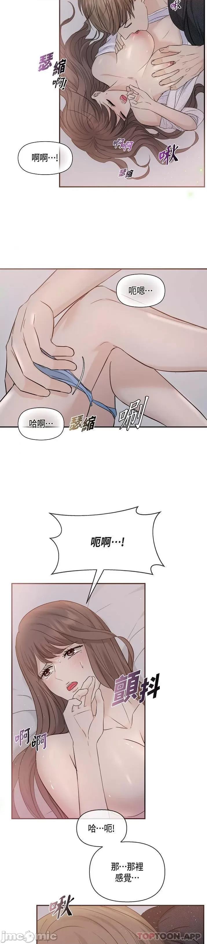 可疑的代表 可疑的代表-第19话 第13页