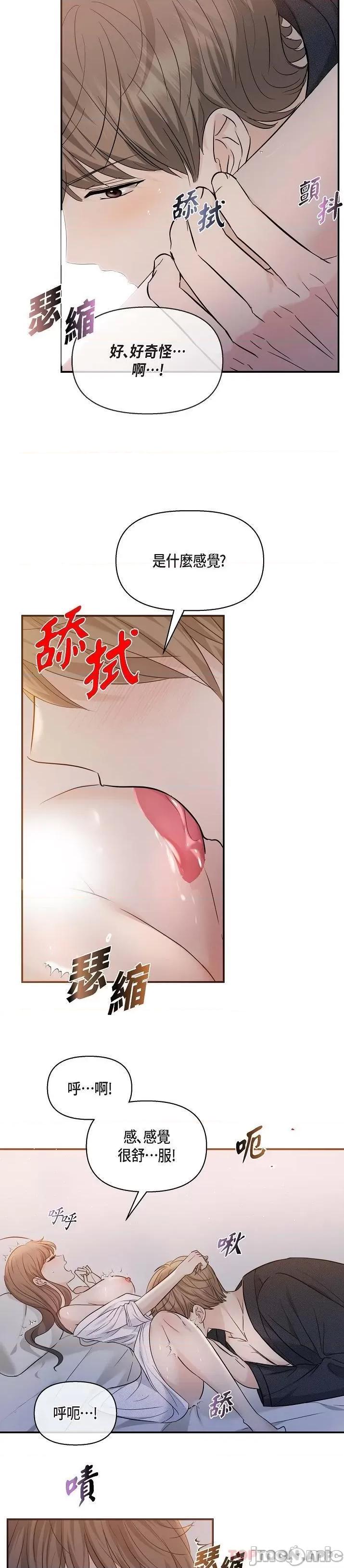 可疑的代表 可疑的代表-第19话 第14页