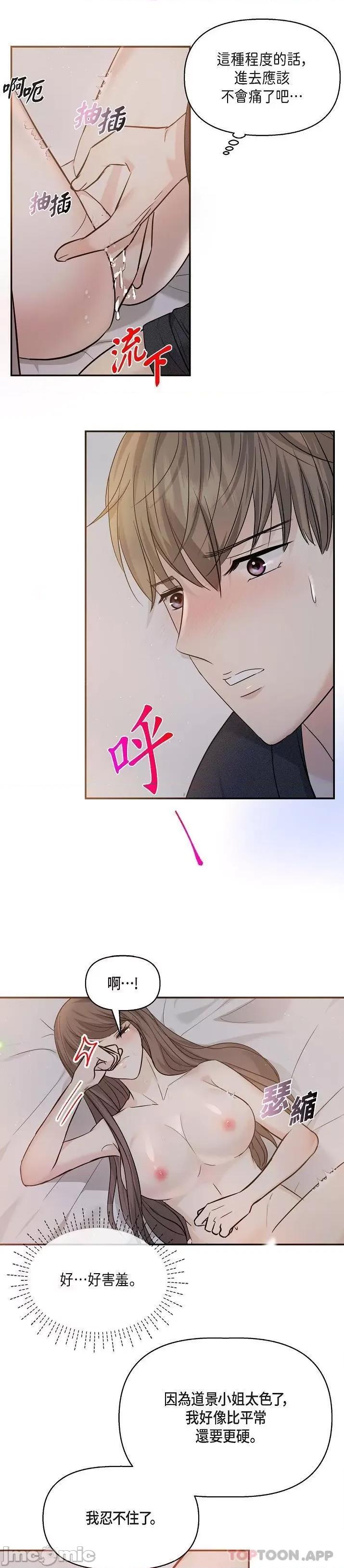 可疑的代表 可疑的代表-第19话 第16页