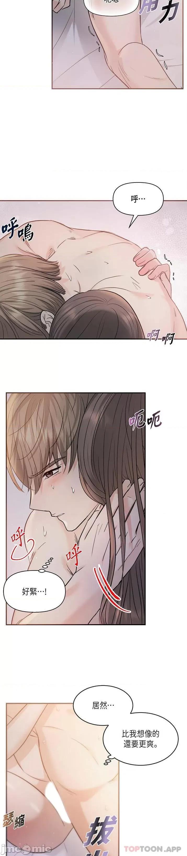 可疑的代表 可疑的代表-第19话 第19页