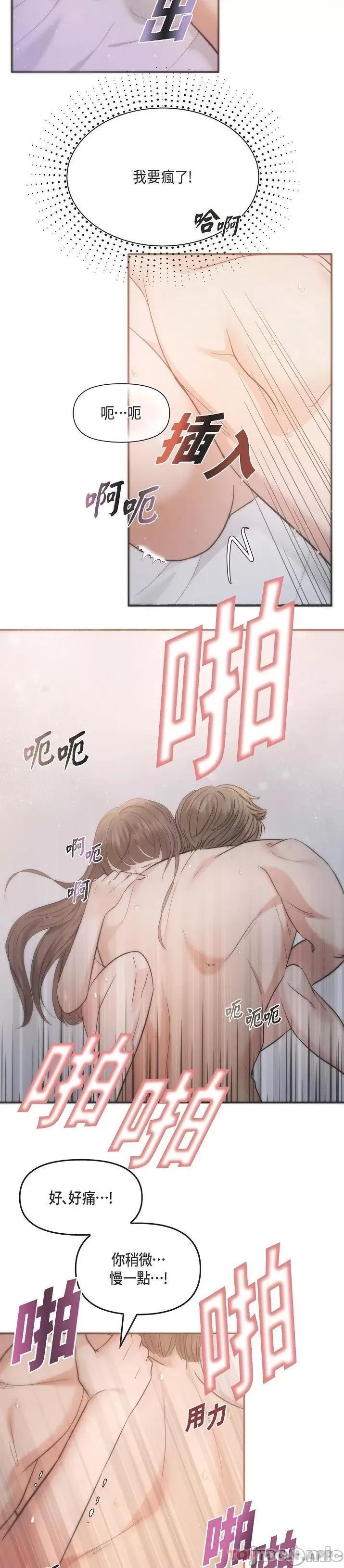 可疑的代表 可疑的代表-第19话 第20页